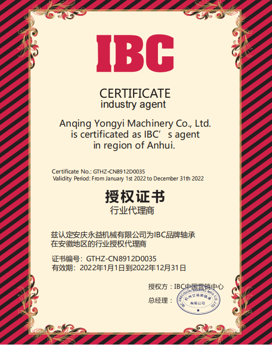 IBC授權(quán)書